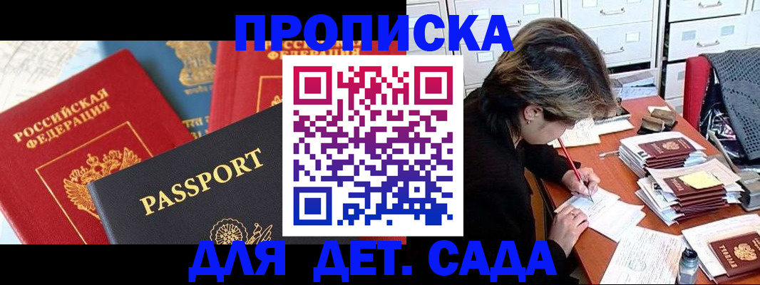 прописка 2025 в Вихоревке