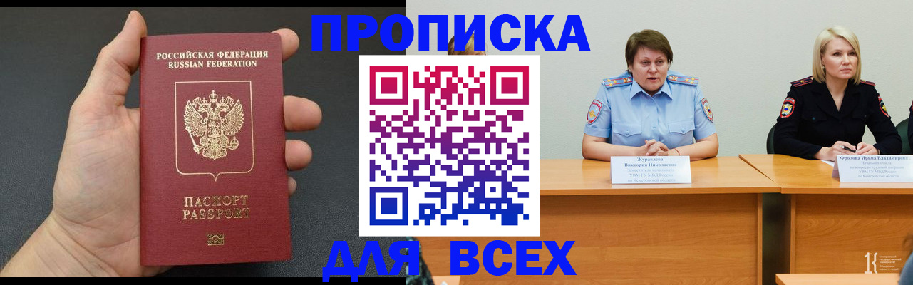прописка законно в Вихоревке